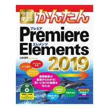 Load image into Gallery viewer, ＰｒｅｍｉｅｒｅＥｌｅｍｅｎｔｓ２０１９

