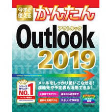 画像をギャラリービューアに読み込む, Ｏｕｔｌｏｏｋ２０１９
