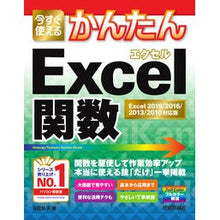 Load image into Gallery viewer, Ｅｘｃｅｌ関数　Ｅｘｃｅｌ２０１９／

