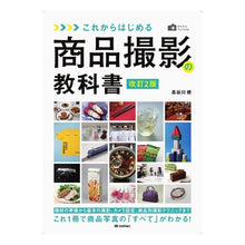 画像をギャラリービューアに読み込む, これからはじめる商品撮影の教科書　改２
