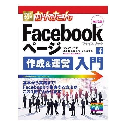 Ｆａｃｅｂｏｏｋページ作成＆運営入　改２