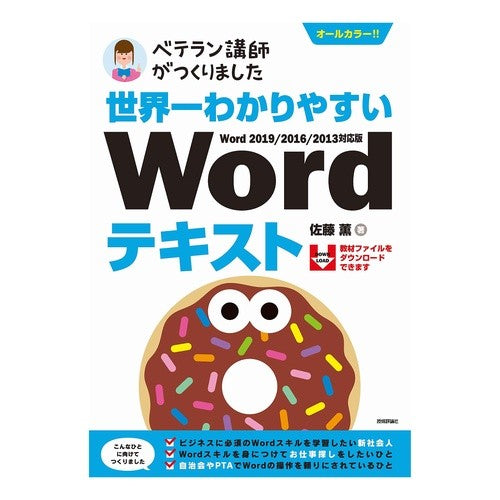Ｗｏｒｄテキスト　Ｗｏｒｄ２０１９／