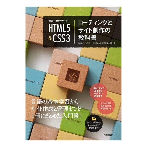 ＨＴＭＬ５＆ＣＳＳ３コーディングとサイト