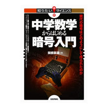 画像をギャラリービューアに読み込む, 中学数学からはじめる暗号入門～現代の暗号
