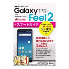 画像をギャラリービューアに読み込む, ドコモＧａｌａｘｙＦｅｅｌ２　ＳＣ－０２
