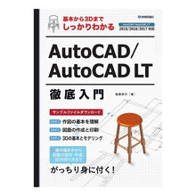 Load image into Gallery viewer, ＡｕｔｏＣＡＤ／ＡｕｔｏＣＡＤ　ＬＴ徹底
