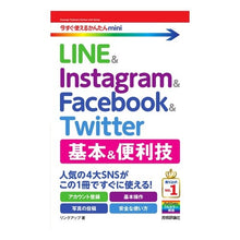 画像をギャラリービューアに読み込む, ライン＆インスタグラム＆フェイスブック＆
