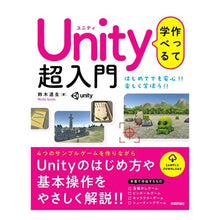 画像をギャラリービューアに読み込む, 作って学べるＵｎｉｔｙ超入門
