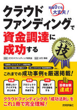 画像をギャラリービューアに読み込む, #クラウドファンディン #クラウドファンディングで資金調達に成功す
