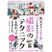 画像をギャラリービューアに読み込む, カメラど素人が、プロのカメラマンに撮影の
