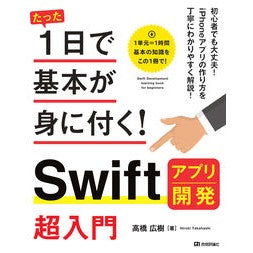 Ｓｗｉｆｔアプリ開発超入門