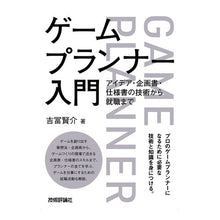 画像をギャラリービューアに読み込む, ゲームプランナー入門　アイデア・企画書・ Yoshitomikensuke Introduction to Game Planner Ideas/Proposals/
