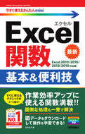 #日花弘子 #Ｅｘｃｅｌ関数基本＆便利技２０１９／