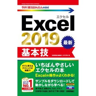 Ｅｘｃｅｌ２０１９基本技