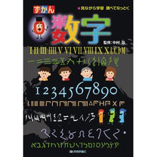 画像をギャラリービューアに読み込む, ずかん　数字
