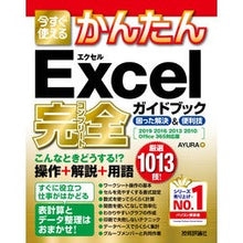 画像をギャラリービューアに読み込む, Ｅｘｃｅｌ完全ガイドブック困っ　２０１９
