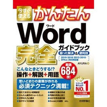 画像をギャラリービューアに読み込む, Ｗｏｒｄ完全ガイドブック困った　２０１９
