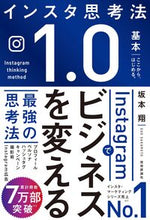 画像をギャラリービューアに読み込む, #坂本翔 #インスタグラムでビジネスを変える最強の思# 9784297106980
