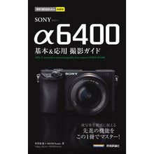 画像をギャラリービューアに読み込む, ＳＯＮＹα６４００基本＆応用撮影ガイド
