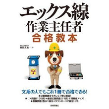 画像をギャラリービューアに読み込む, エックス線作業主任者合格教本
