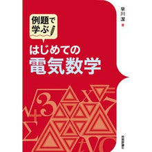 画像をギャラリービューアに読み込む, はじめての電気数学
