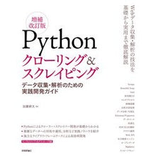 画像をギャラリービューアに読み込む, パイソンクローリング＆スクレイピン　補改
