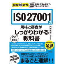 画像をギャラリービューアに読み込む, ＩＳＯ２７００１の規格と審査がこれ１冊で
