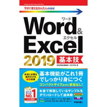 画像をギャラリービューアに読み込む, Ｗｏｒｄ＆Ｅｘｃｅｌ２０１９基本技
