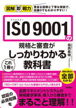 Load image into Gallery viewer, #YoshiharuFukunishi #ISO9001StandardsAndAuditsAllInOneBook
