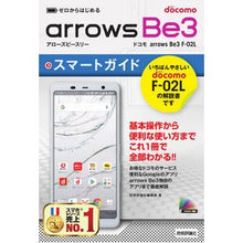 Load image into Gallery viewer, ドコモａｒｒｏｗｓＢｅ３　Ｆ－０２Ｌスマ
