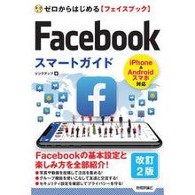 画像をギャラリービューアに読み込む, Ｆａｃｅｂｏｏｋスマートガイド　改訂２版
