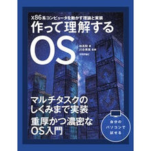 画像をギャラリービューアに読み込む, 作って理解するＯＳ　ｘ８６系コンピュータ
