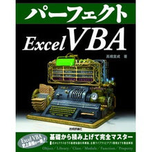 Load image into Gallery viewer, パーフェクトＥｘｃｅｌＶＢＡ
