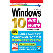 画像をギャラリービューアに読み込む, Ｗｉｎ１０基本＆便利技　２０２０年最新版

