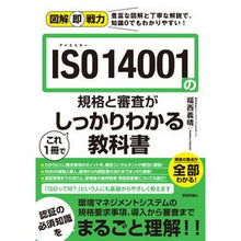 画像をギャラリービューアに読み込む, ＩＳＯ１４００１の規格と審査がこれ１冊で
