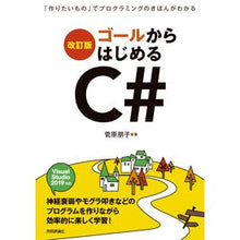 画像をギャラリービューアに読み込む, ゴールからはじめるＣ＃　改訂版～「作りた
