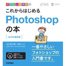 画像をギャラリービューアに読み込む, これからはじめるフォトショ　’２０最新版
