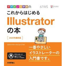 画像をギャラリービューアに読み込む, これからはじめるイラストレ　’２０最新版
