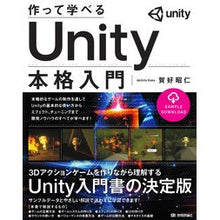Load image into Gallery viewer, 作って学べるＵｎｉｔｙ本格入門
