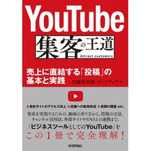 画像をギャラリービューアに読み込む, ＹｏｕＴｕｂｅ集客の王道～売上に直結する
