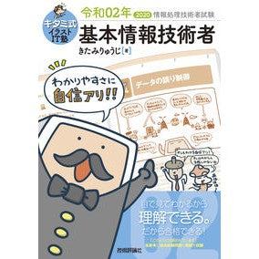 令２　基本情報技術者