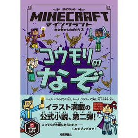 マインクラフト　コウモリのなぞ