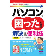 画像をギャラリービューアに読み込む, パソコンで困ったときの　Ｗｉｎ１０　改２
