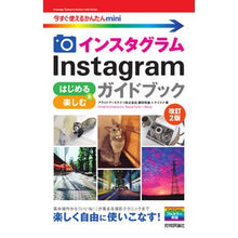 画像をギャラリービューアに読み込む, インスタグラムはじめる＆楽しむガイ　改２

