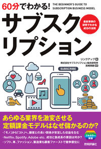 #リンクアップ #６０分でわかる！サブスクリプション