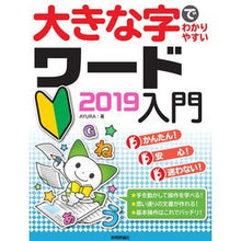 画像をギャラリービューアに読み込む, 大きな字でわかりやすいワード２０１９入門
