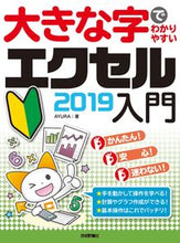 画像をギャラリービューアに読み込む, #ＡＹＵＲＡ #大きな字でわかりやすいエクセル２０１９入
