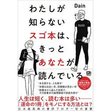 画像をギャラリービューアに読み込む, わたしが知らないスゴ本は、きっとあなたが
