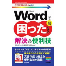 画像をギャラリービューアに読み込む, Ｗｏｒｄで困ったときの解決＆便利技　改３
