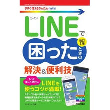 画像をギャラリービューアに読み込む, ＬＩＮＥで困ったときの解決＆便利技　改２
